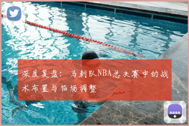2026亚精英赛前瞻:剖析萨德后防漏洞(场均失球超2个)与神户胜利船火热状态,胜负关键点解析